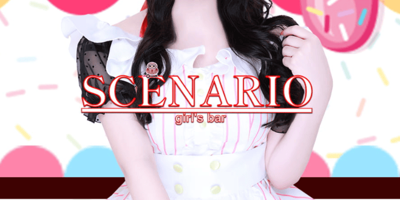 SCENARIO (シナリオ)　新宿・歌舞伎町